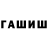 Гашиш Cannabis Andrey Yuvachev